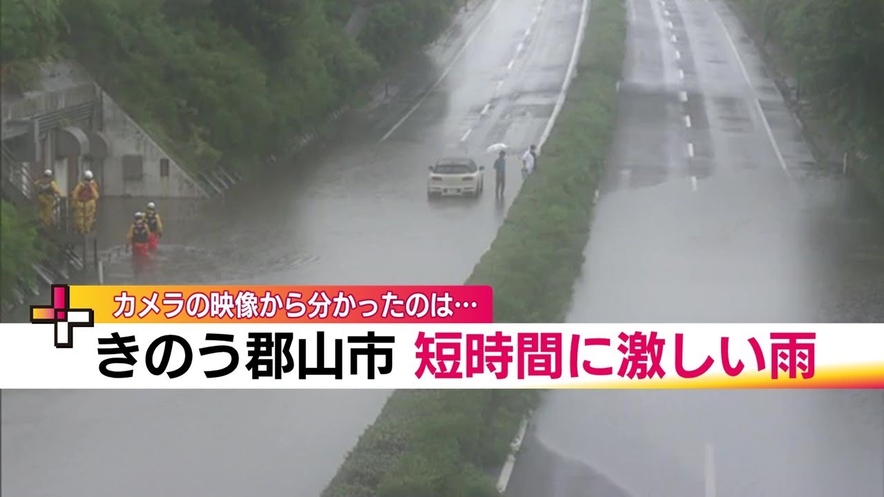 7日の雨の影響残る福島県 急な大雨で道路が冠水 その時どうする？ 車が
