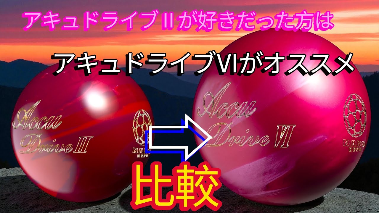 Replacement candidate] Comparison between AccuDrive 2 and