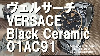 VERSACE 01AC91 Black Ceramic ヴェルサーチ ブラックセラミック