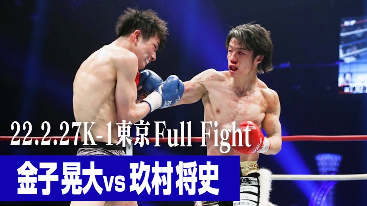 Kodai Kaneko vs Masafumi Kumura / K-1 WORLD GP 3rd Super