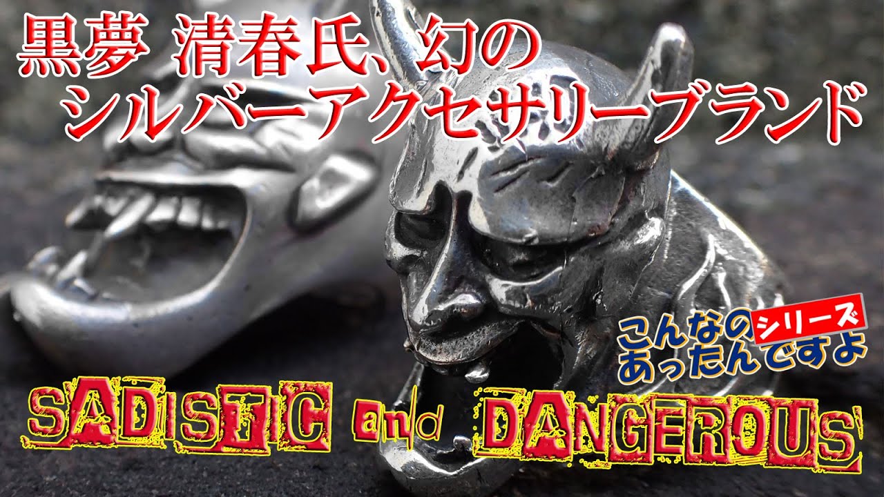 Kuroyume Kiyoharu's legendary silver accessory brand Sadistic and