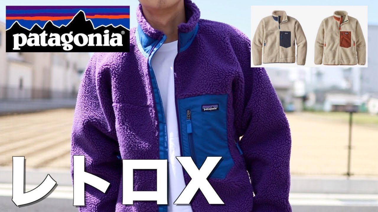 Patagonia] Be careful with the size of this year's Retro-X! - YouTube
