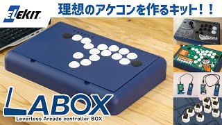 理想のアケコンを作る！】コントローラーの組み立てキットを世に出