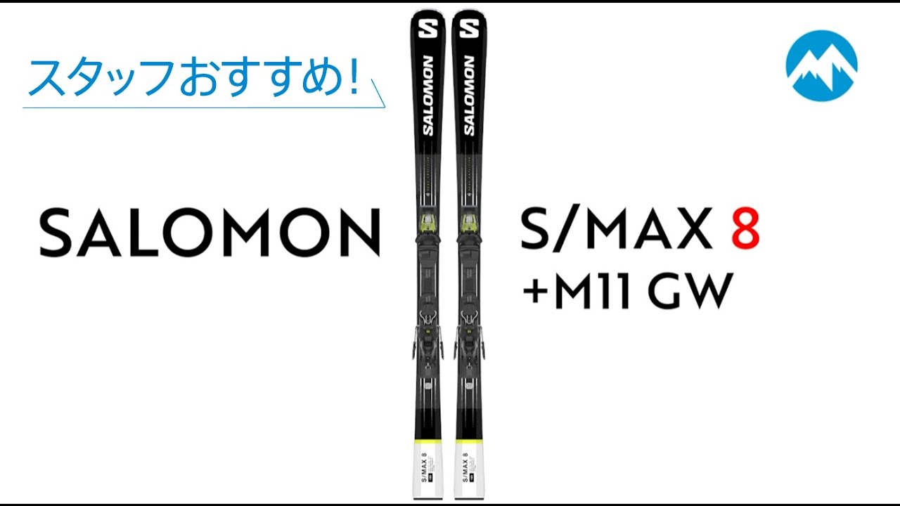 ヨドバシ.com - サロモン SALOMON スキー板「サロモン S/MAX 8