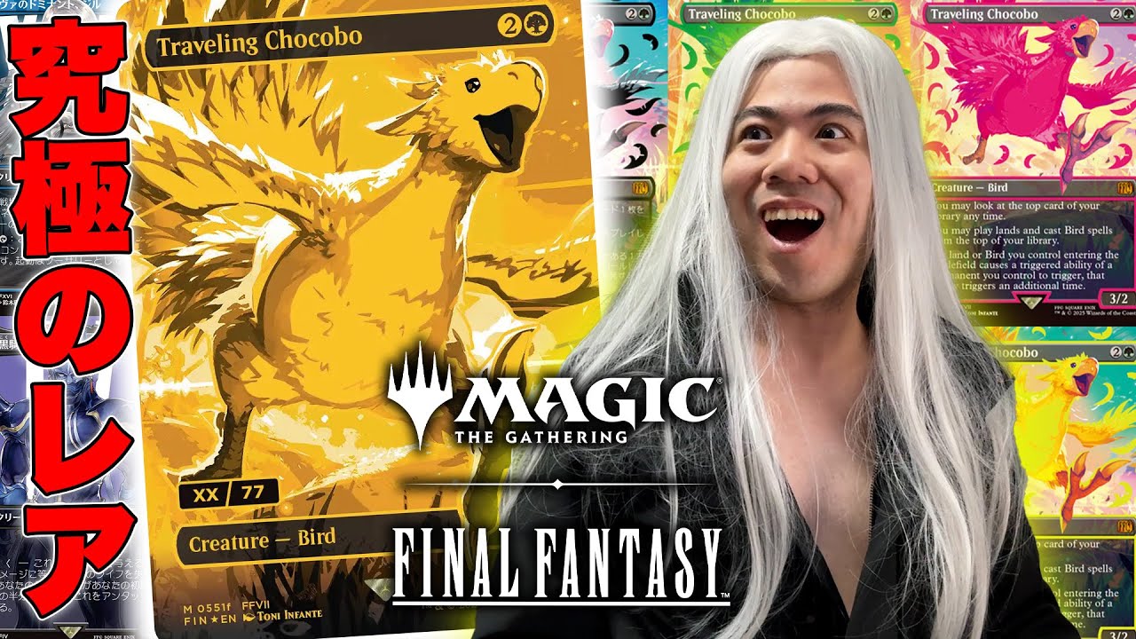 MTG】世界に77枚のチョコボ！『マジック：ザ・ギャザリング——FINAL