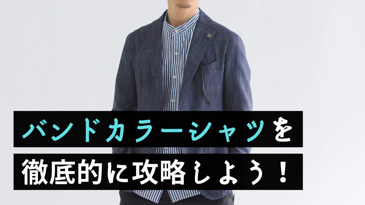 We'll give you a thorough explanation of the band collar shirt