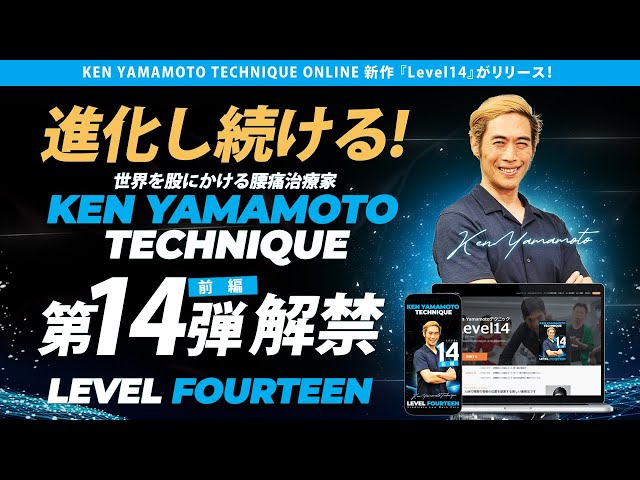 スポーツ・フィットネス KEN YAMAMOTO TECHNIQUE Level 5 KEN YAMAMOTO