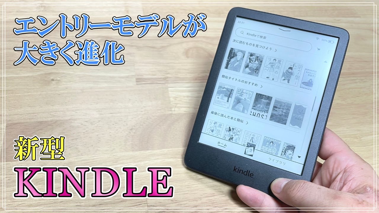 エントリーモデルが大きく進化！新型Kindle（第11世代）をレビュー