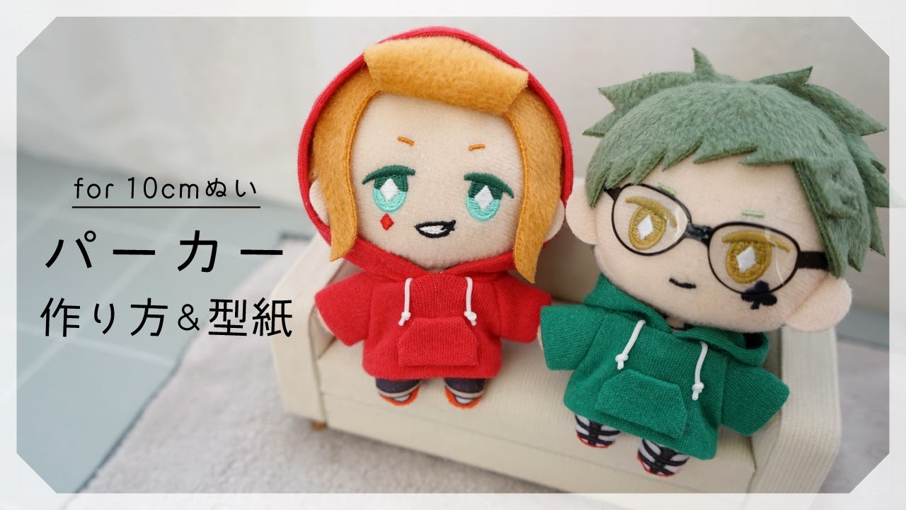 10cmぬいサイズ】パーカーの作り方【ぬいぐるみ服】 - YouTube