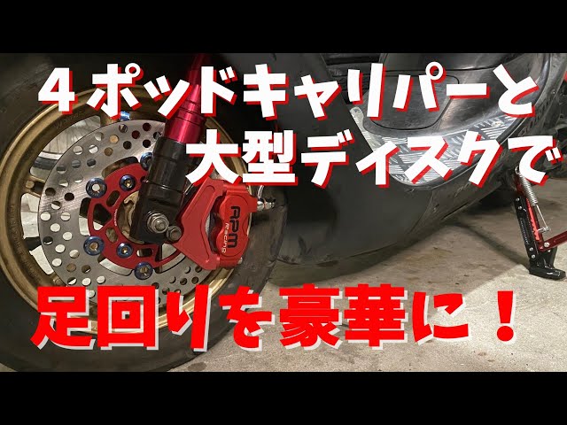 ZX Customization Project 2] Equipping the Live Dio ZX with 4-pod