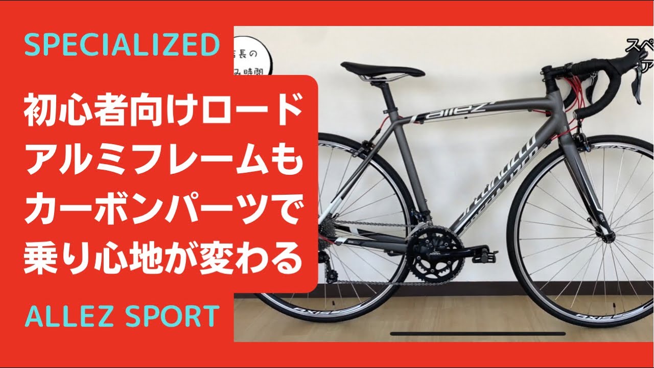 アルミのロードバイクの乗り心地を良くする方法とアレースポーツ
