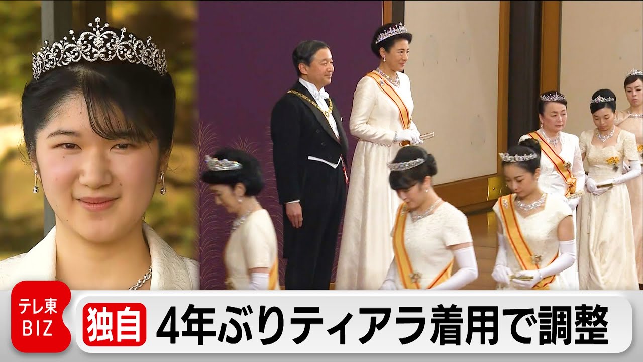 Princess Aiko to wear tiara for the first time in four years at
