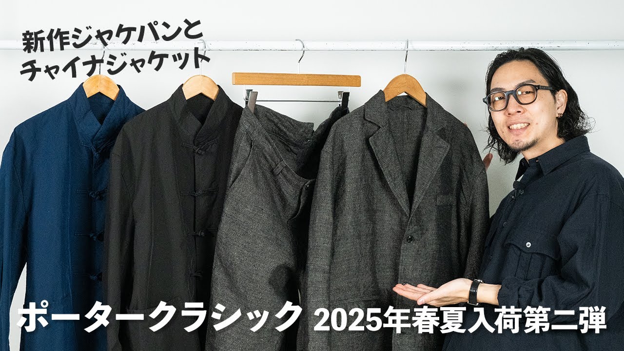 New and iconic Chinese jacket from Porter Classic has arrived