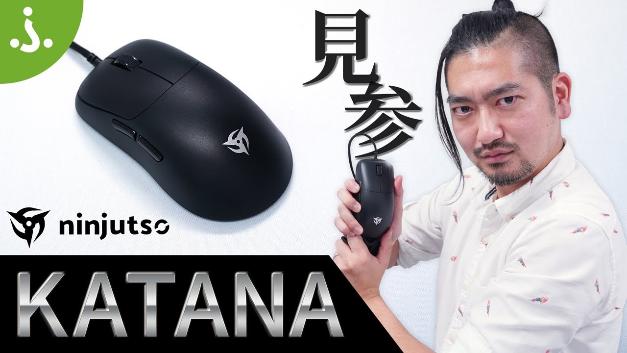 伝説の復活!?】58gと超軽い！有線ゲーミングマウス「Ninjutso KATANA