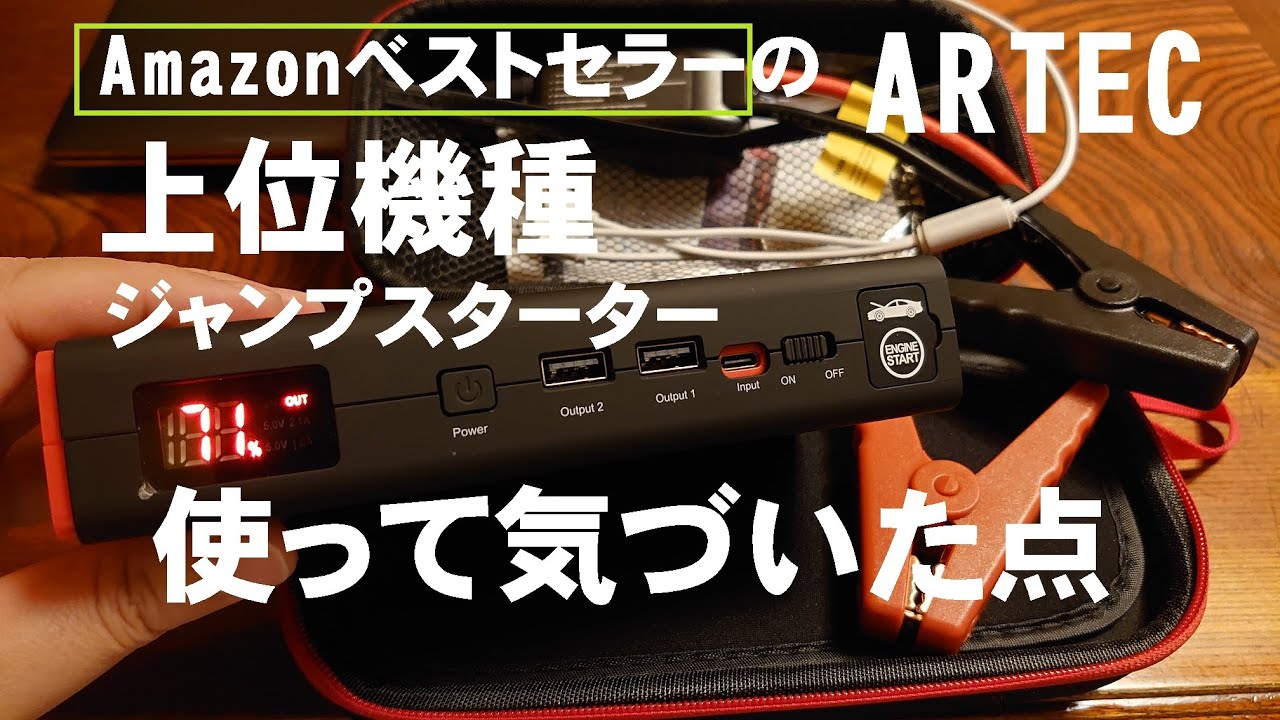 Battery Dead] How to Use the Arteck D29 Jump Starter and