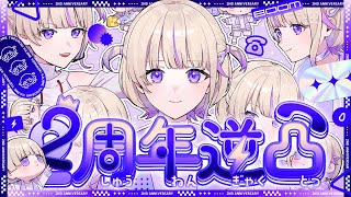 初逆凸】2周年記念！最後告知あり！【轟はじめ/ReGLOSS】＃轟はじめ2