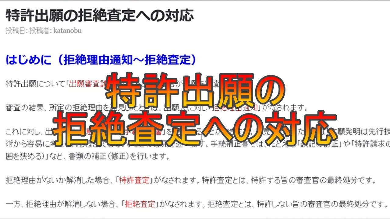 特許出願の拒絶査定への対応 - YouTube