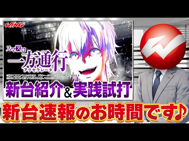 スマスロとある魔術の禁書目録一方通行】新台紹介＆実戦試打 - YouTube