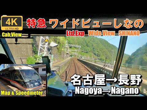 A Smooth Ride on a Clear Day | Limited Express Shinano | Front