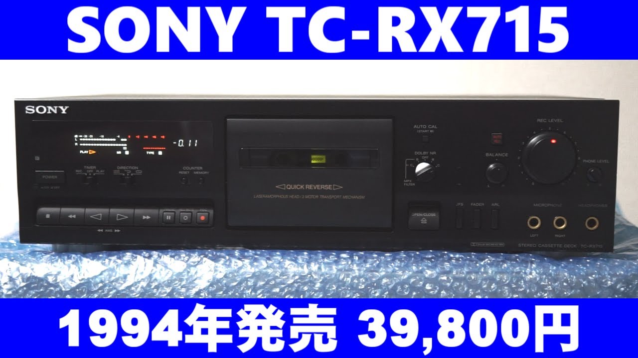 SONY] TC-RX715とTC-RX1000Tの比較 [兄弟機] – nakamura