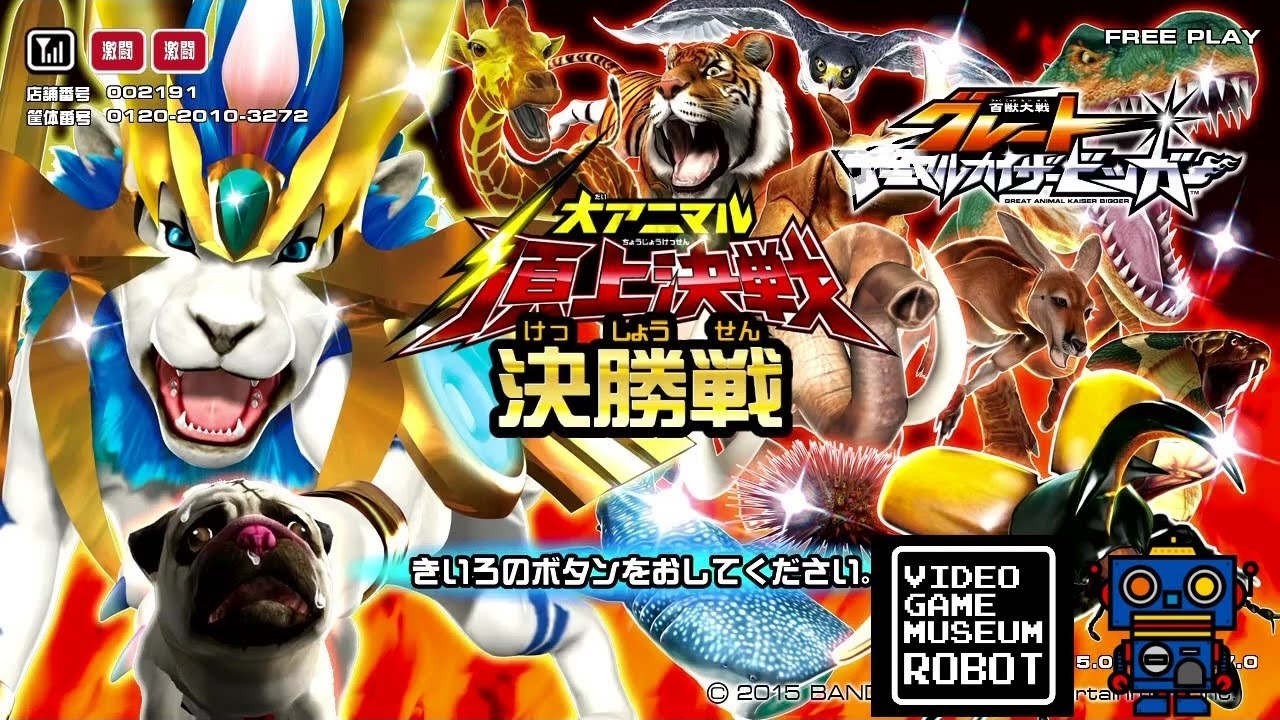 決勝戦まとめ動画》百獣大戦グレートアニマルカイザービッガー(Great