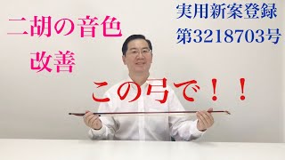曽朴スーパープレミアム弓 | 名師堂 - 高級二胡専門店 | 卓越した音色