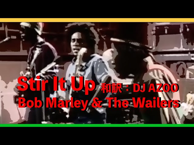 レゲエ 和訳】 Bob Marley & The Wailers - Stir It Up【Japanese