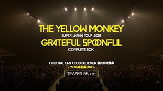 Teaser 55sec]『THE YELLOW MONKEY SUPER JAPAN TOUR 2019 -GRATEFUL