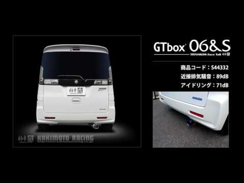 製品情報：GTbox 06&S ['10加速騒音規制対応モデル] S44332 | 柿本改