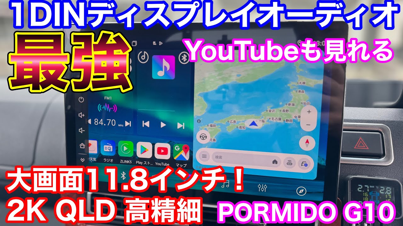 Latest 2025] The large-screen, 2K 1DIN display audio PORMIDO G10