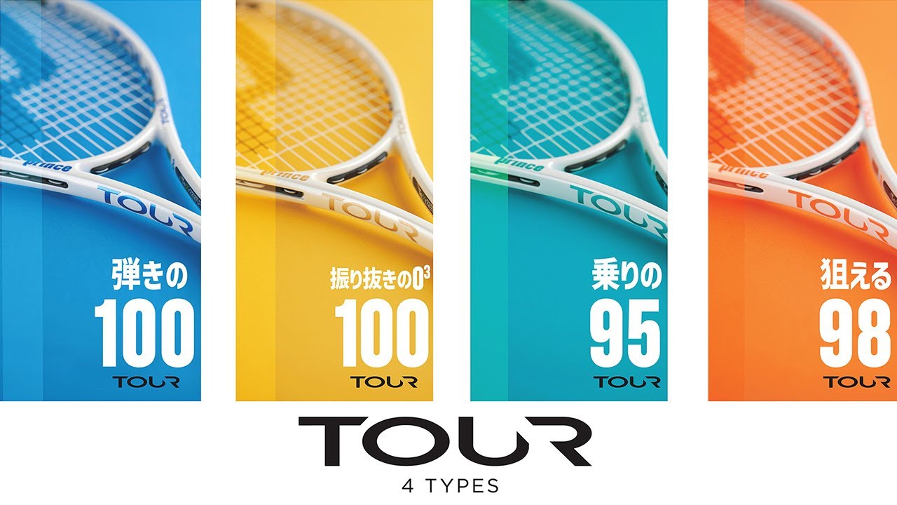 TOUR 100（310g） - Prince プリンステニス公式サイト