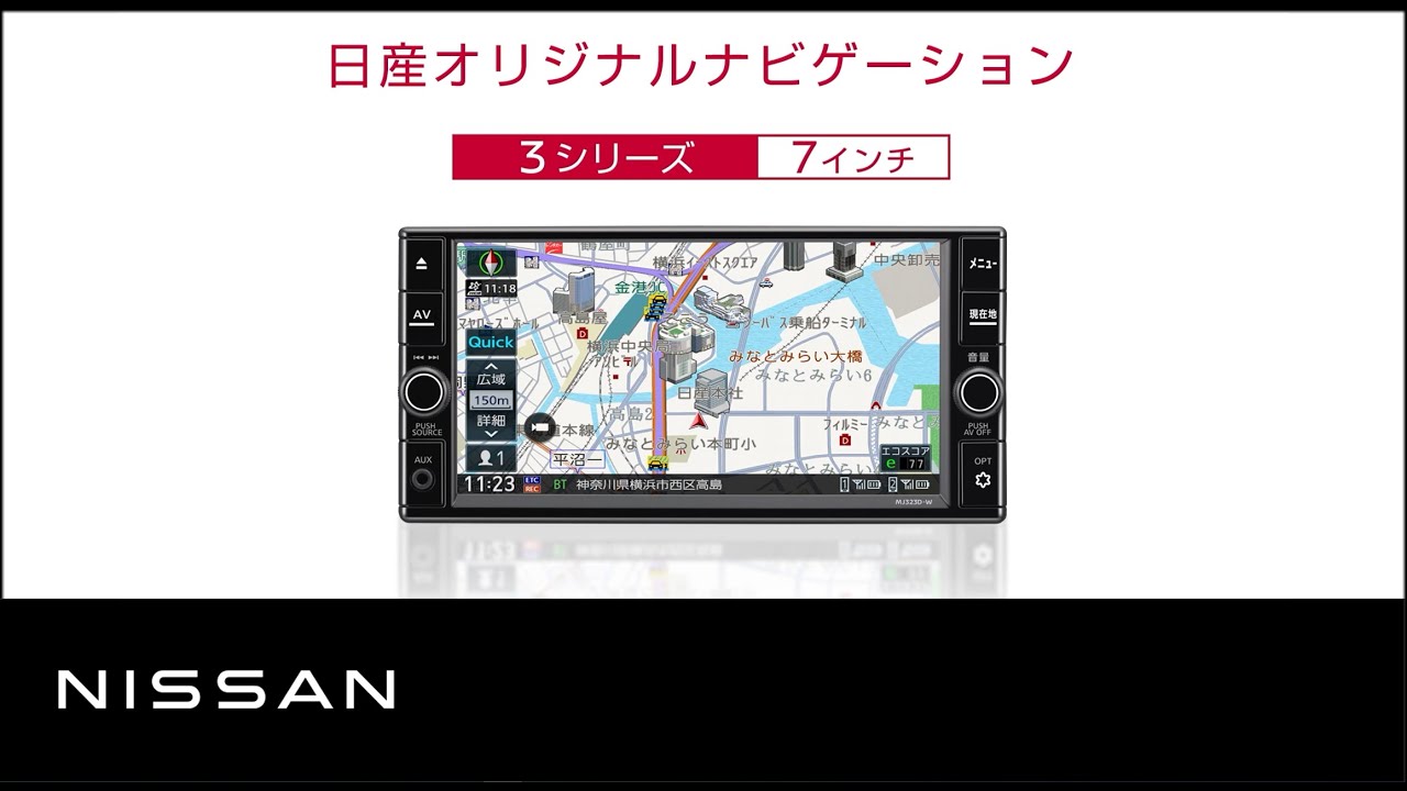 日産オリジナルナビゲーション MJ323D-W】商品紹介 - YouTube