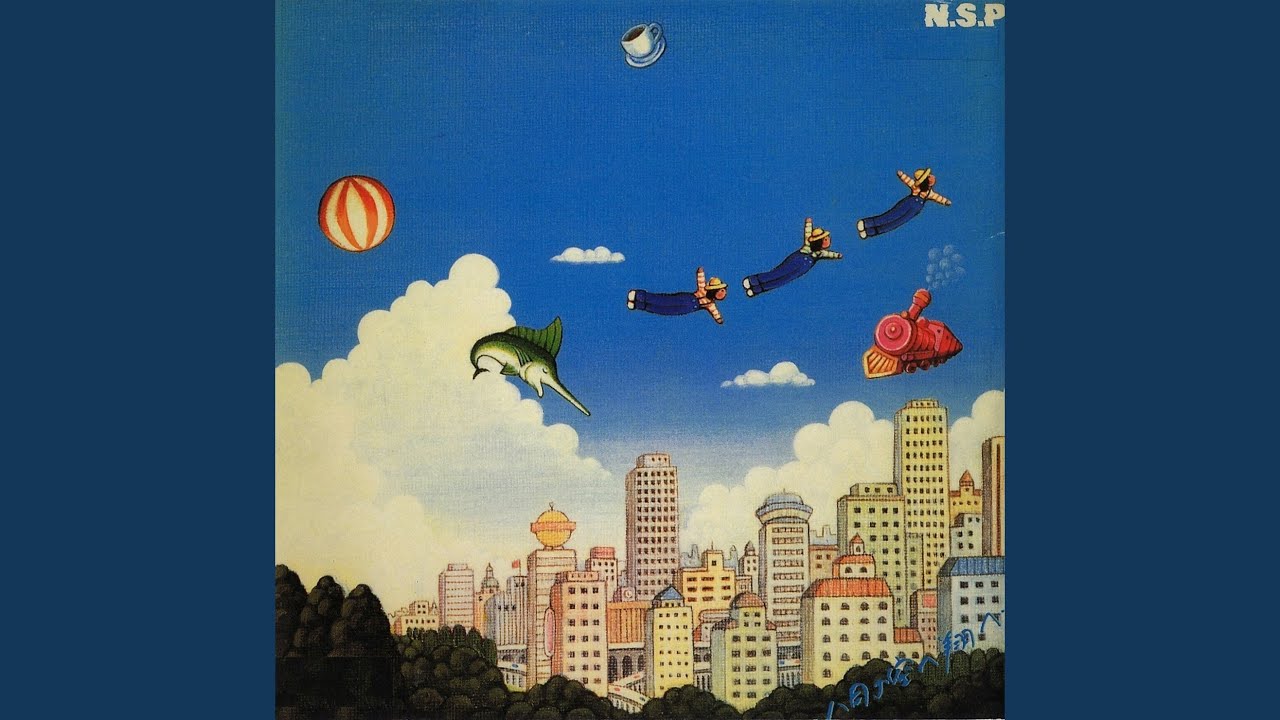 歌は世につれ - YouTube