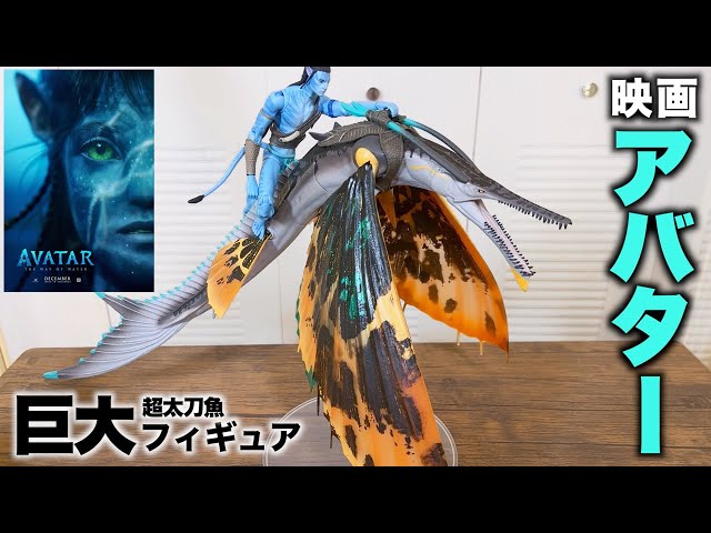 Avatar: The Way of Water mcfarlane toys SKIMWING unboxing review