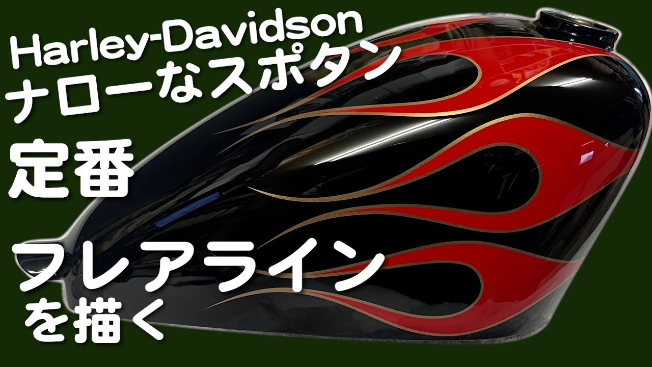 Harley narrow sports bike with classic flare line - YouTube