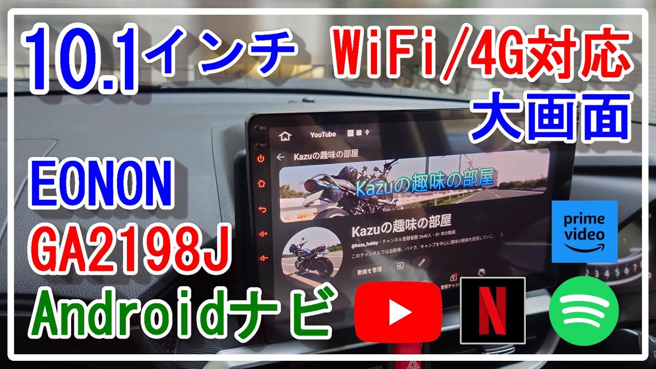 EONON GA2198J 10.1インチ Androidカーナビ 大画面 2DIN - YouTube