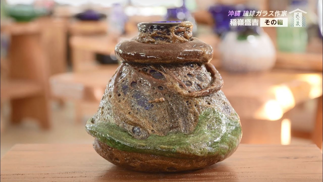 公式】「匠の蔵 ―創る人、開く人、発する人― 」稲嶺盛吉（4） | TNC