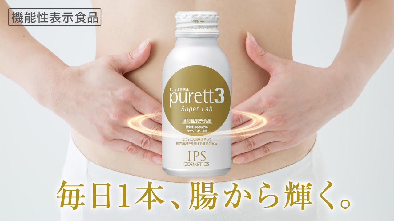 ピュレット.スリー - 製品情報 - IPSコスメティックス