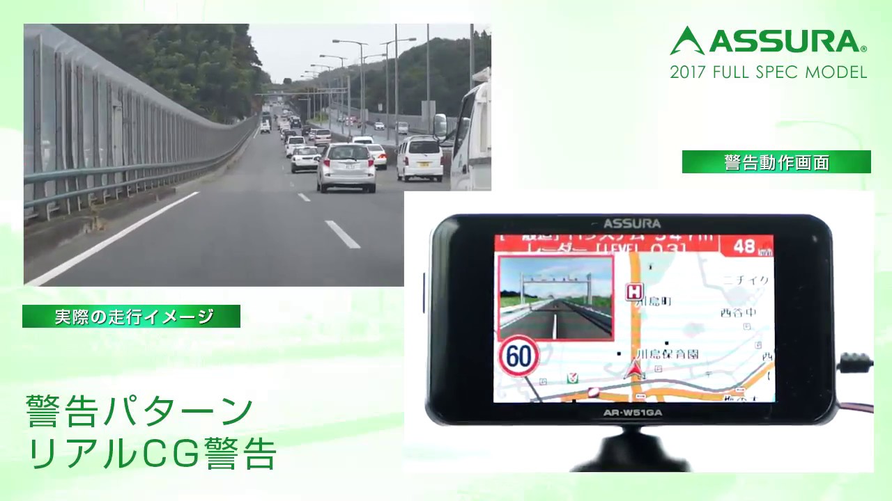 セルスター 2017 ASSURA レーダー探知機 警告動作映像 3.2インチモデル