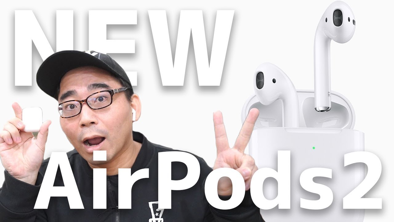 速報】ついに新型AirPodsが登場！第1世代と第2世代の違いをチェック