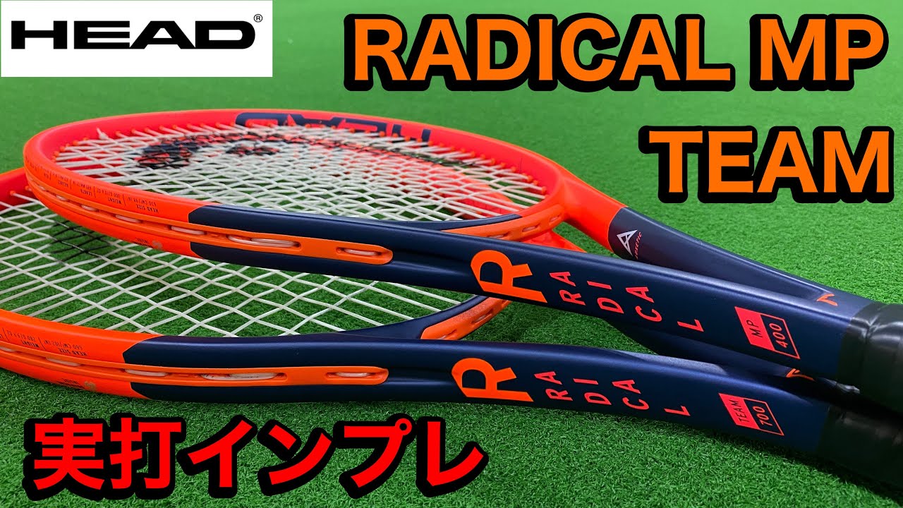 テニス】ヘッド ラジカルMP TEAMインプレッション - YouTube