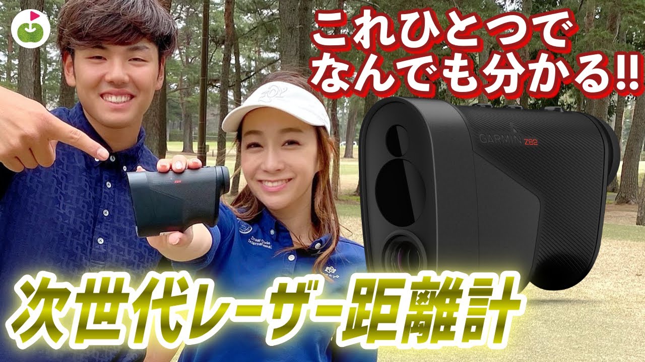 ガーミンの新しいGPS内蔵レーザー距離計が万能すぎた！【GARMIN