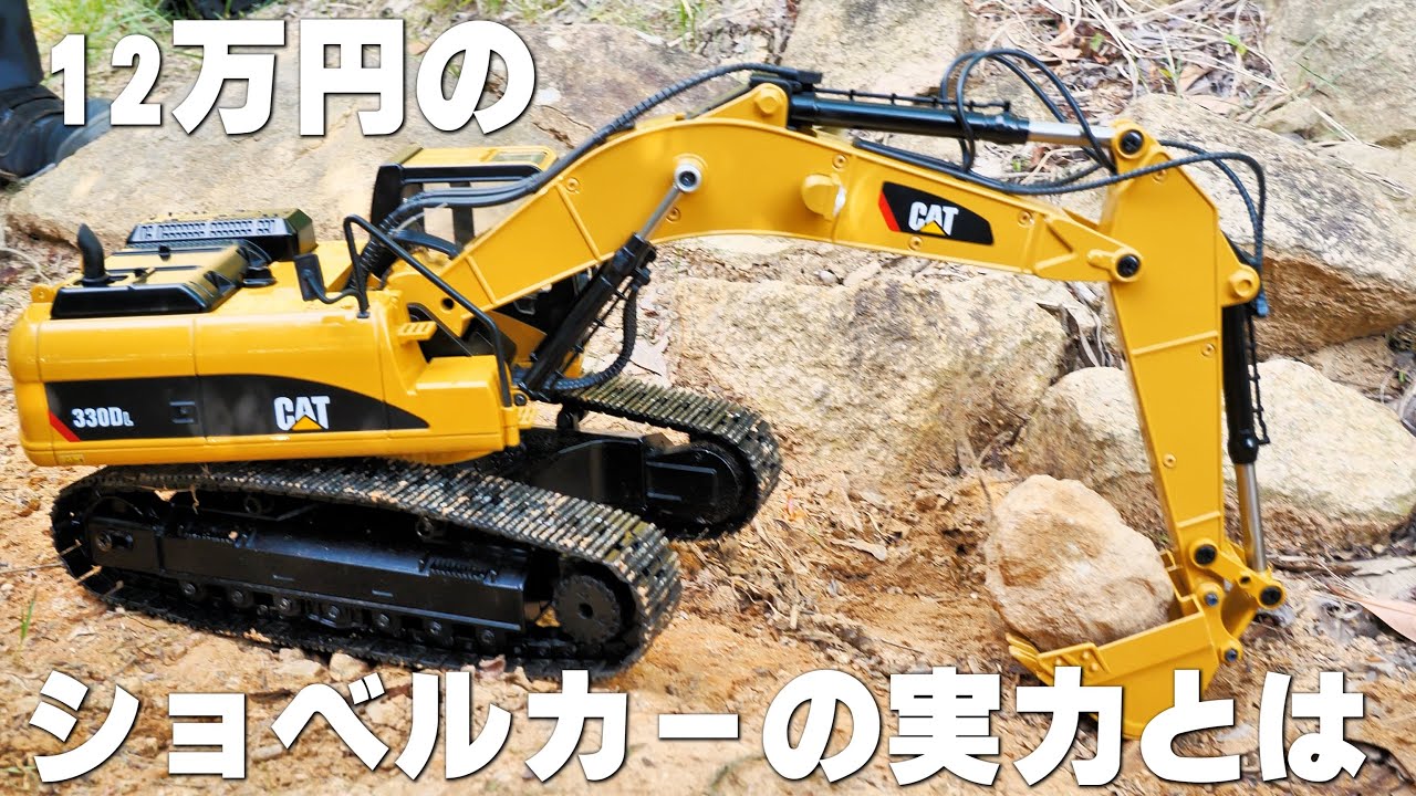 京商:1/20スケール 電動 R/C建機 Cat 330D L Hydraulic Excavator
