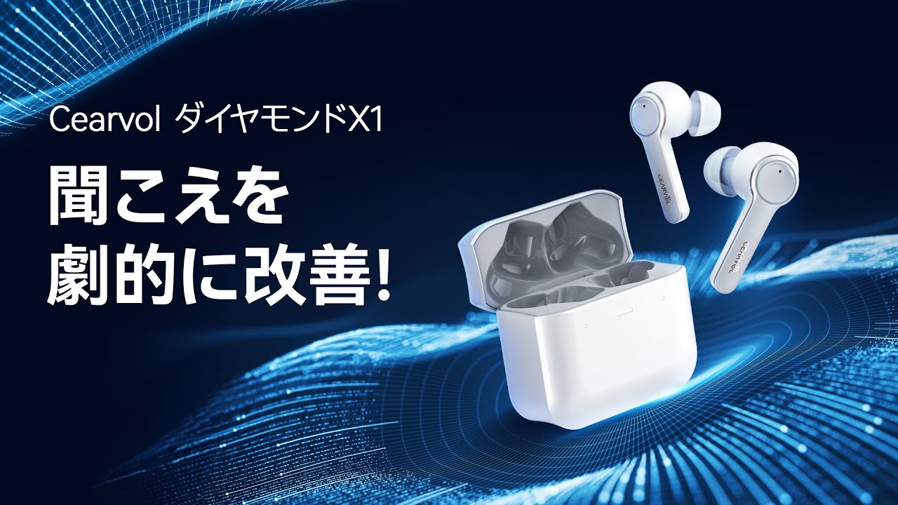 Cearvol、革新的なDiamond X1集音器を発表！！ - ブランドの卓越性を