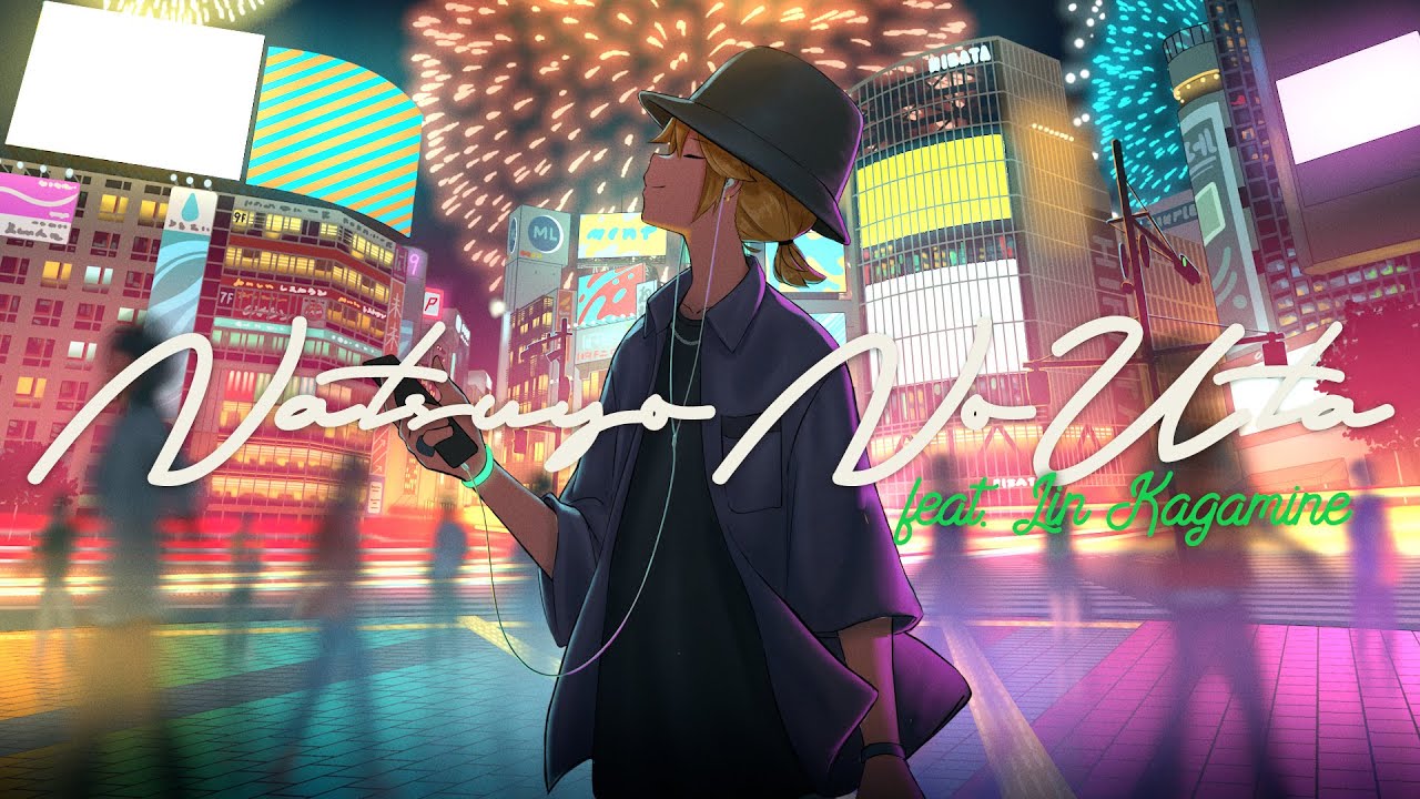 夏夜ノ唄」鏡音レン（Prod. 平田義久） - YouTube