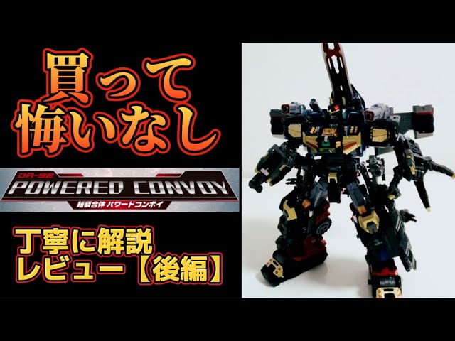 買って悔い無し！】ダイアクロン沼へようこそ！ ダイアクロン DA-92 鎧