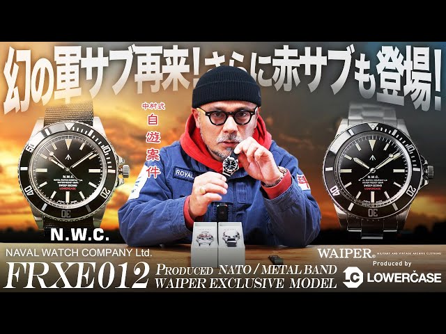 NAVAL WATCH × WAIPER Special Edition FRXE012 | Nakamura Jiyu