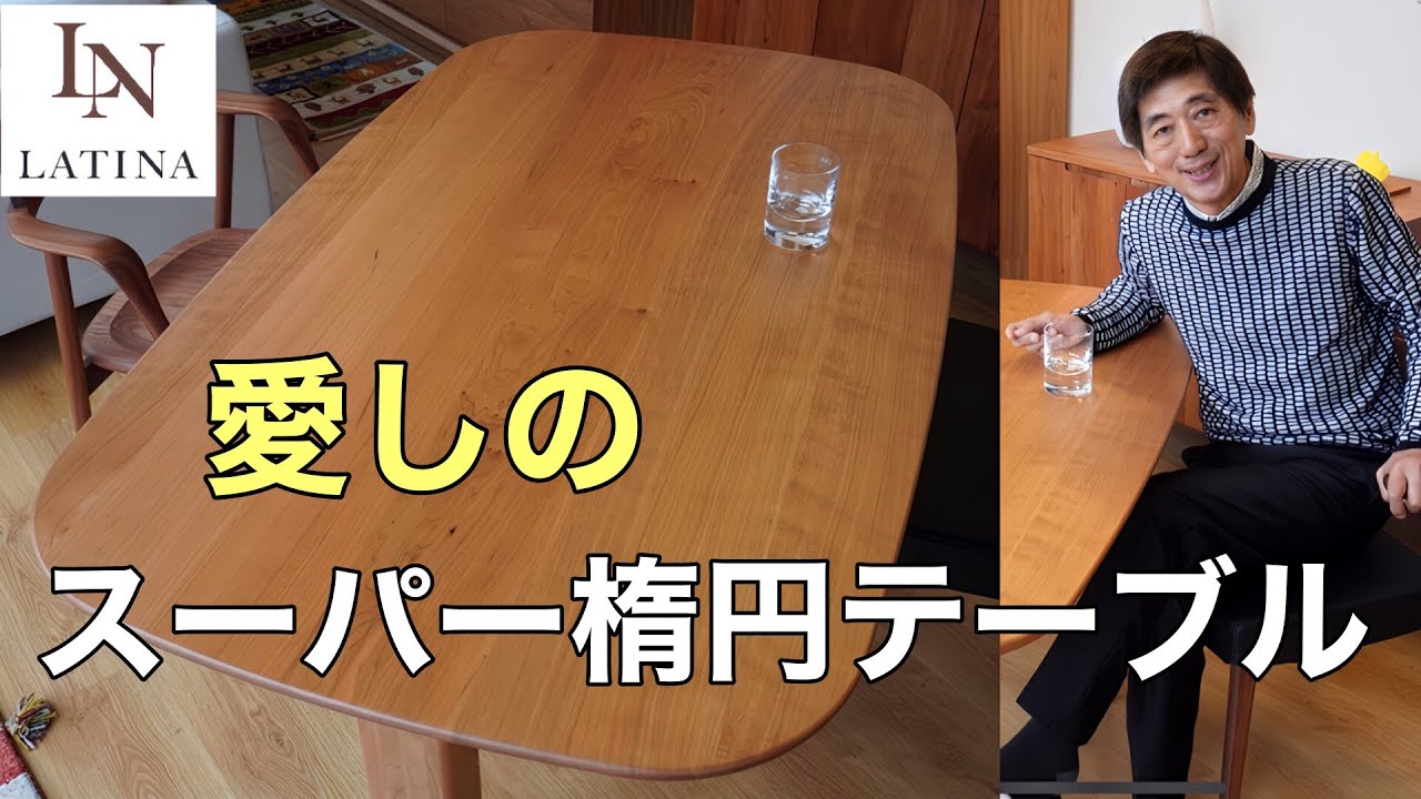 最高級のチェリー無垢材】日本の超一流の工房で製作🍀 - YouTube