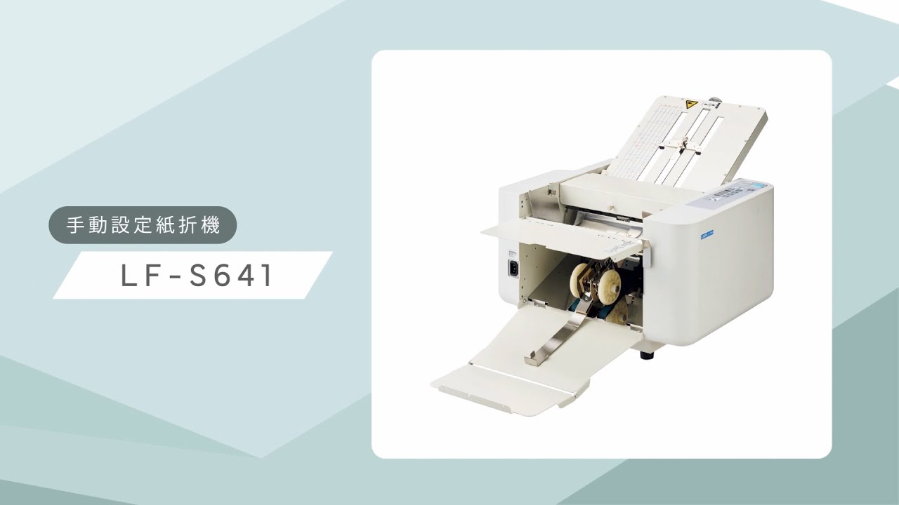 LF-811N ライオン事務器 手動設定紙折機 2つ折りタイプの通販【法人