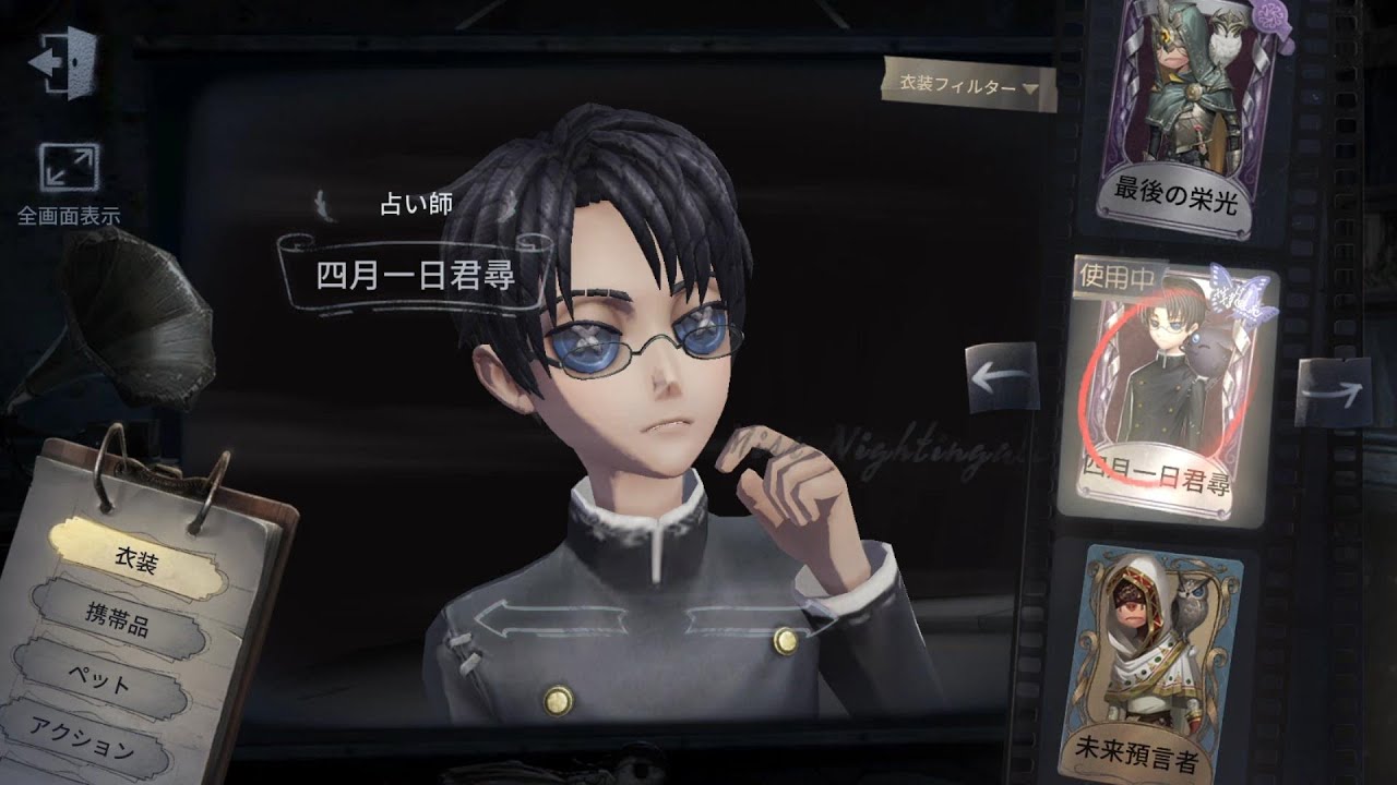 第五人格】xxxHOLICコラボの占い師の衣装「四月一日君尋」を使いました